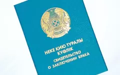 Можно ли в Казахстане выбрать дату регистрации брака