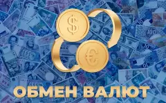 Курсы валют в обменниках Астаны и Алматы на 31 марта
