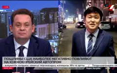 Пошлины США наиболее негативно повлияют на южнокорейский автопром
