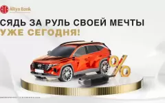 Altyn Bank снижает ставки на автокредит