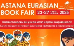 В столице пройдет VIII Международная книжная выставка – ярмарка Astana Eurasian Book Fair-2025