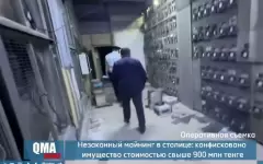В Астане вынесли приговор по делу о незаконном майнинге, конфисковано имущество стоимостью свыше 900 млн тенге