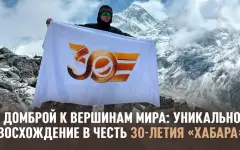 Восхождение на Айленд-Пик посвятили 30-летию «Хабара»