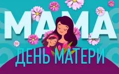 День матери отмечают в Казахстане