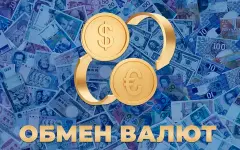 Курсы валют в обменниках Астаны и Алматы на 5 июня