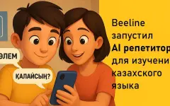 Бесплатный ИИ-тренажер для изучения казахского языка теперь доступен всем жителям Казахстана
