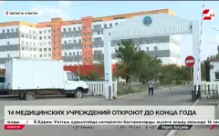 14 медицинских учреждений откроют до конца года в области Улытау