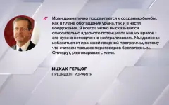 Причины противостояния Израиля и Ирана