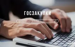 В правила государственных закупок внесли изменения
