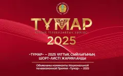 Объявлены номинанты Национальной телевизионной Премии «Тұмар» - 2025