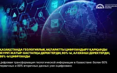 Более 60% геологической информации РК оцифровано