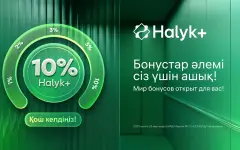 Halyk+: как заставить деньги работать на себя