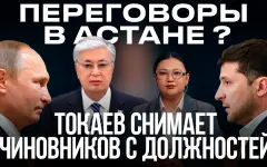 Увольнения в Акорде: что случилось в Нью-Йорке и почему Токаев чистит ряды