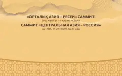 Как стартовал диалог «Центральная Азия – Россия»