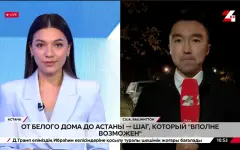 США и Казахстан укрепляют партнерство. LIVE