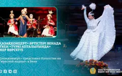 «Қазақконцерт» представил Казахстан на «Тюркской неделе» в Вене
