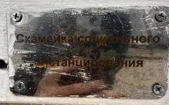 Скамейка интровертов развеселила Казнет