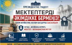 Учителя против акиматов: Токаева просят вмешаться