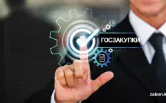 Правительство установило изъятия из национального режима в госзакупках