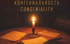 Мыслитель планетарного масштаба