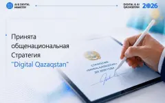 В Казахстане принята Общенациональная стратегия «Digital Qazaqstan» до 2029 года